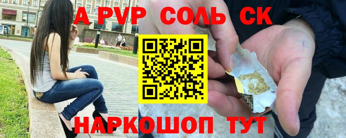 APVP Соль Реж