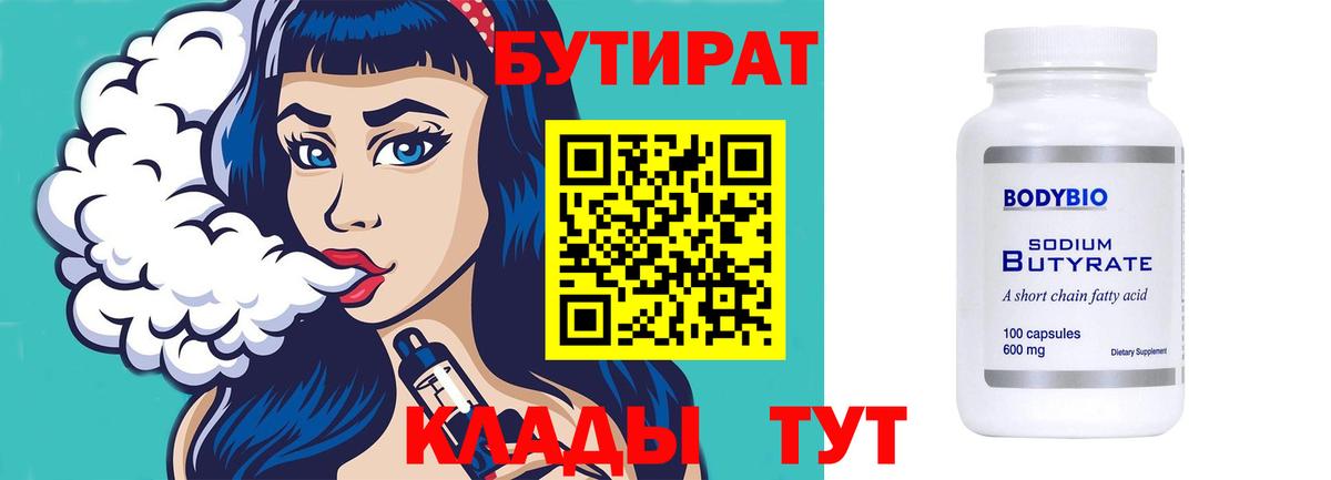БУТИРАТ буратино  Вход с VPN  Бутират  Реж 