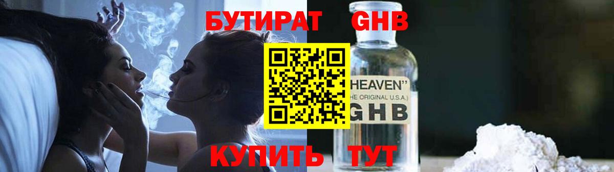 Бутират бутандиол Реж