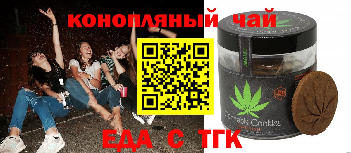 Еда ТГК марихуана  Вход с VPN  Реж 