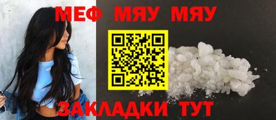 мяу мяу кристалл Севастополь