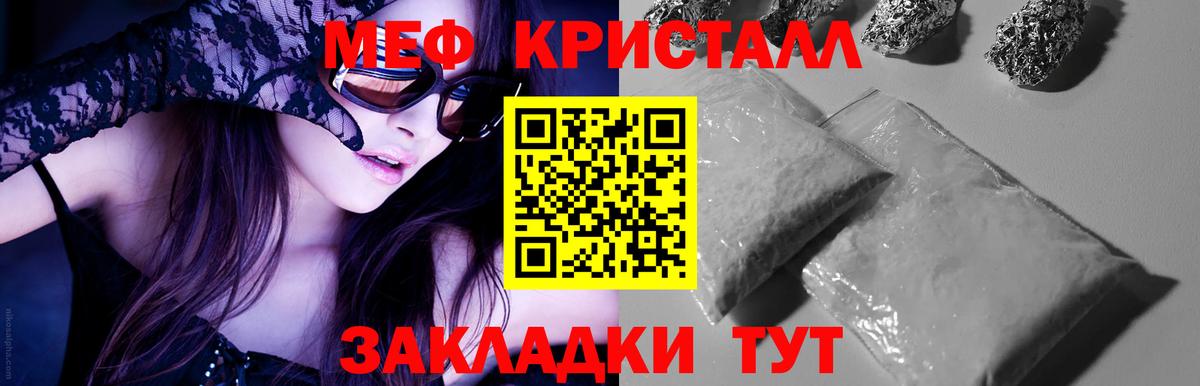 МЕФ кристаллы  Вход с VPN  Реж 